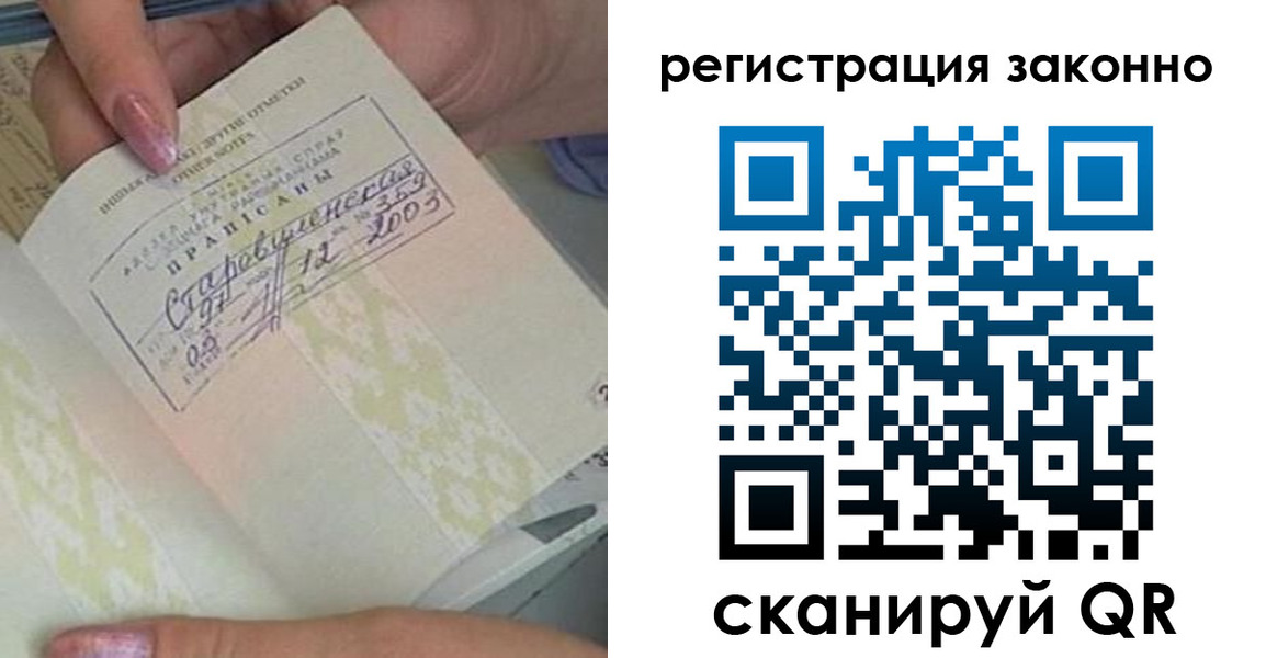 временная регистрация законно в Киселёвске