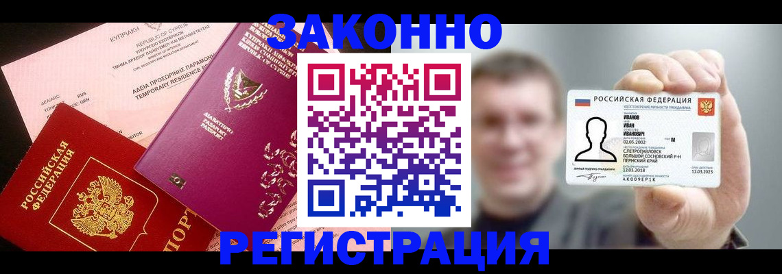 прописка иностранных граждан в Киселёвске