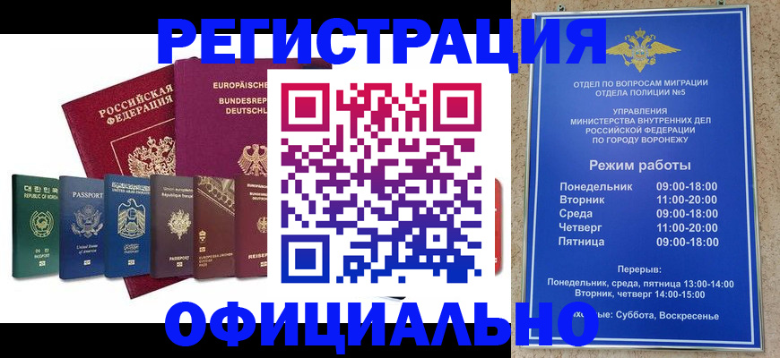 прописка для работы в Киселёвске