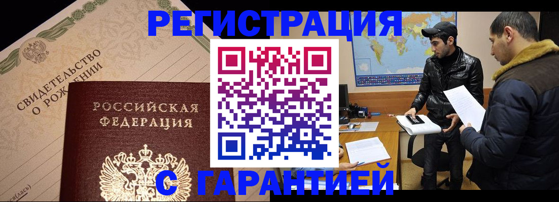 временная регистрация недорого в Киселёвске