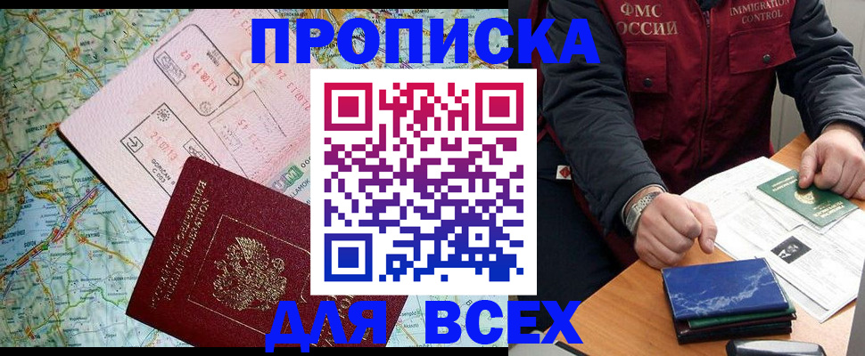 прописка гарантия в Киселёвске