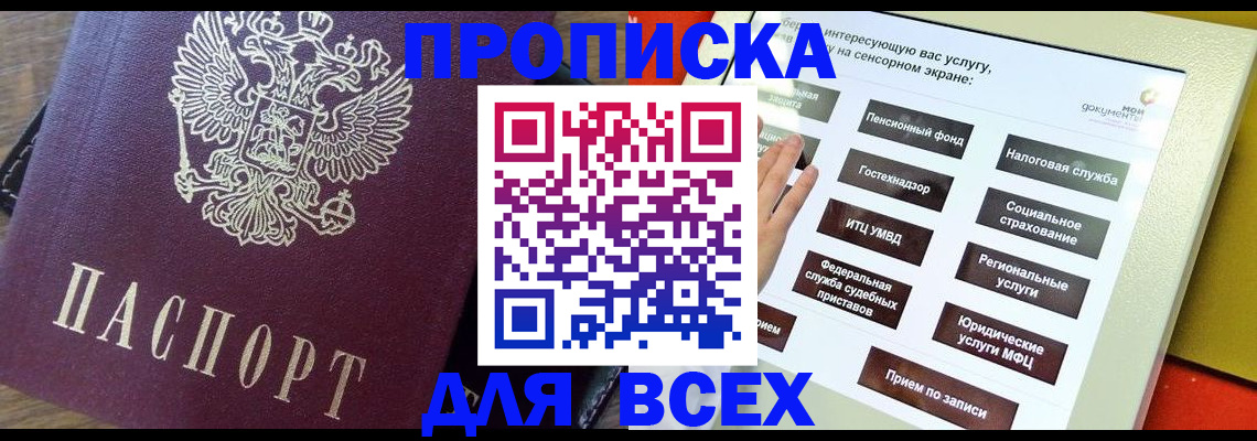 временная регистрация купить в Киселёвске